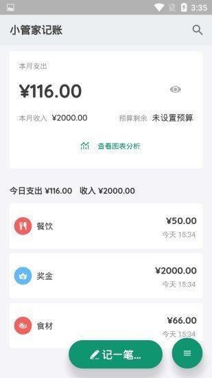 小管家记账手机软件app截图