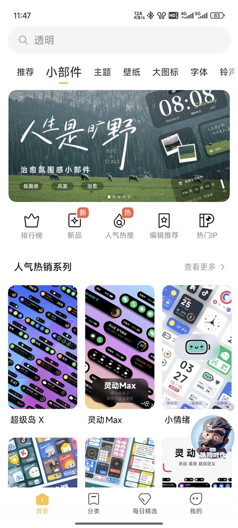 小米主题商店 官方安装入口手机软件app截图