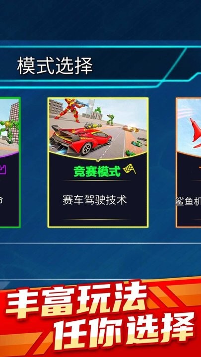 变型机甲战士 安卓版手游app截图