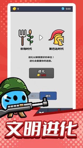 模拟部落进化手游app截图