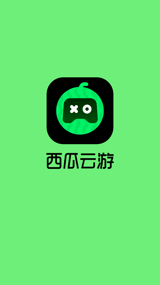 西瓜云游 安卓官方版手机软件app截图
