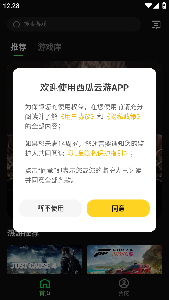 西瓜云游 安卓官方版手机软件app截图