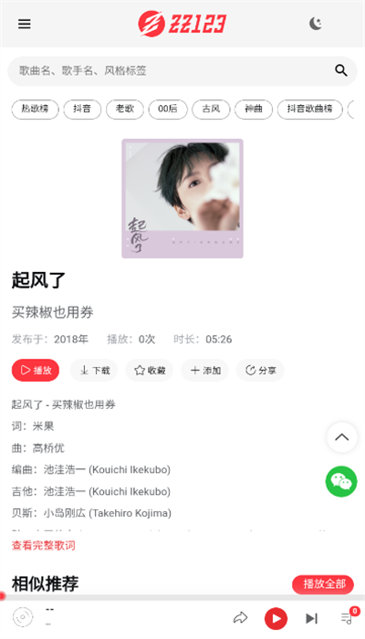 zz123音乐 在线听安卓版手机软件app截图