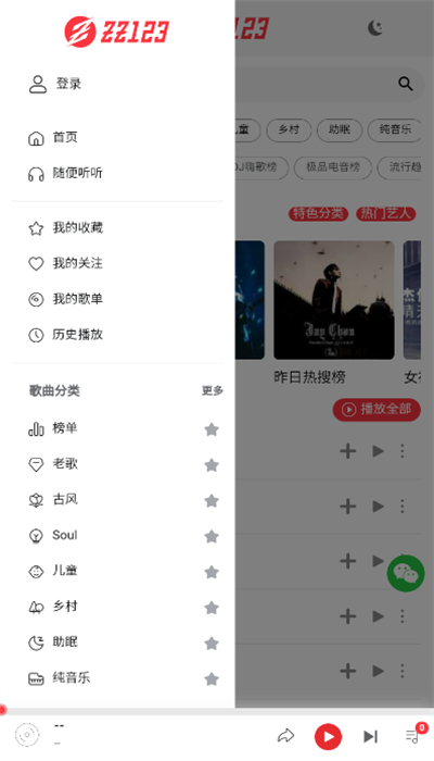 zz123音乐 在线听安卓版手机软件app截图
