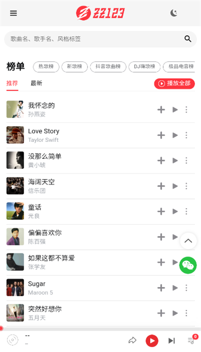 zz123音乐 在线听安卓版手机软件app截图