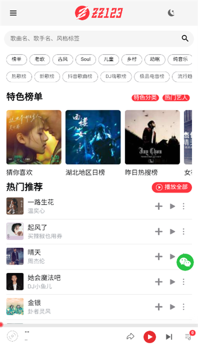 zz123音乐 在线听安卓版手机软件app截图