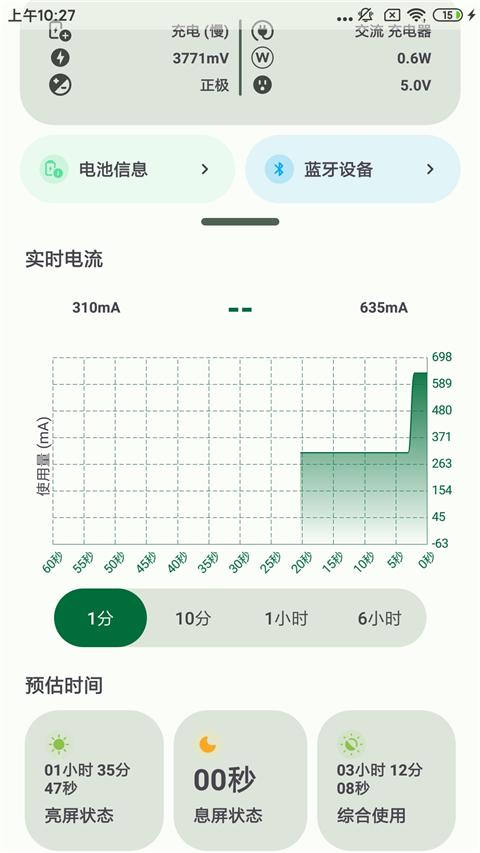 batteryguru 官方中文版手机软件app截图