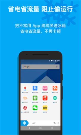 冰箱icebox 最新版手机软件app截图