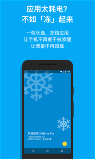 冰箱icebox 最新版手机软件app截图