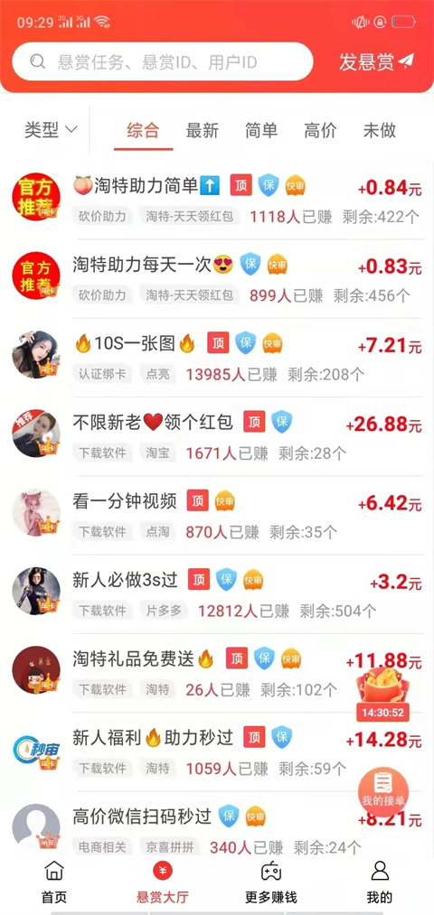 赏帮赚 下载2025最新版手机软件app截图
