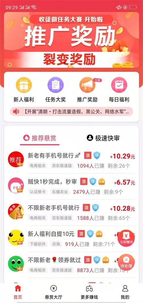 赏帮赚 下载2025最新版手机软件app截图