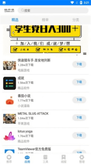 qc软件库 网页版手机软件app截图