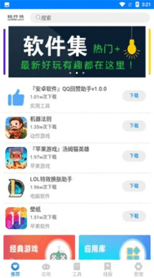 qc软件库 网页版手机软件app截图