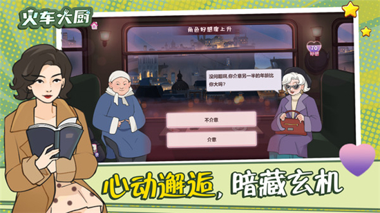 火车大厨 2025最新版手游app截图