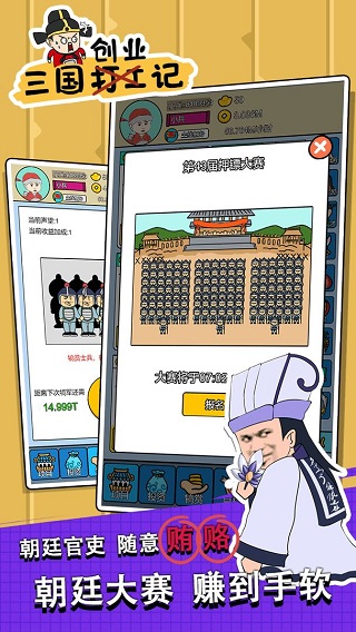 三国创业记 免广告手游app截图