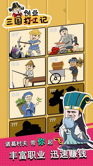 三国创业记 免广告手游app截图