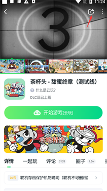 870云游戏 免费时长手机软件app截图
