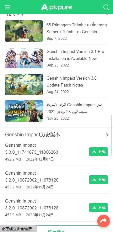 APKpure 正版最新版手机软件app截图