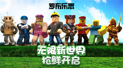 roblox 官网最新版手游app截图
