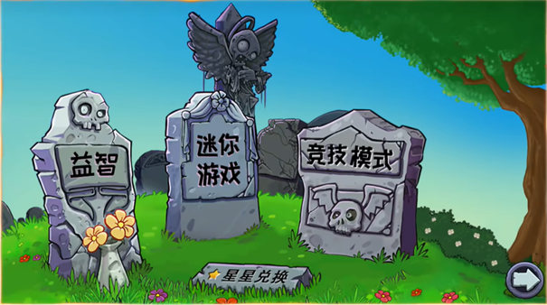植物大战僵尸杂交二创版手游app截图