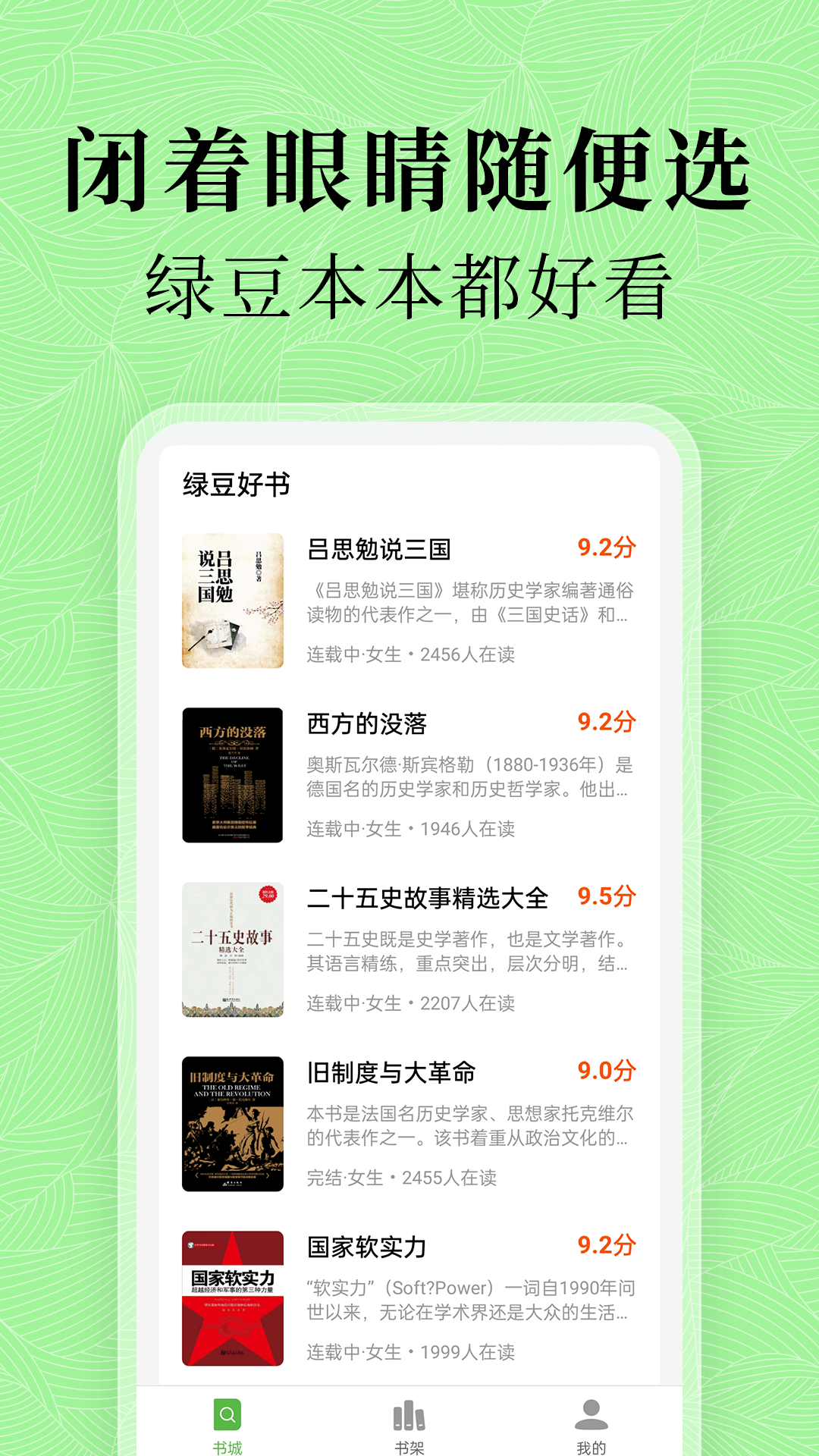 绿豆免费小说 正版手机软件app截图