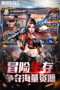 黎明生存 正版手游app截图