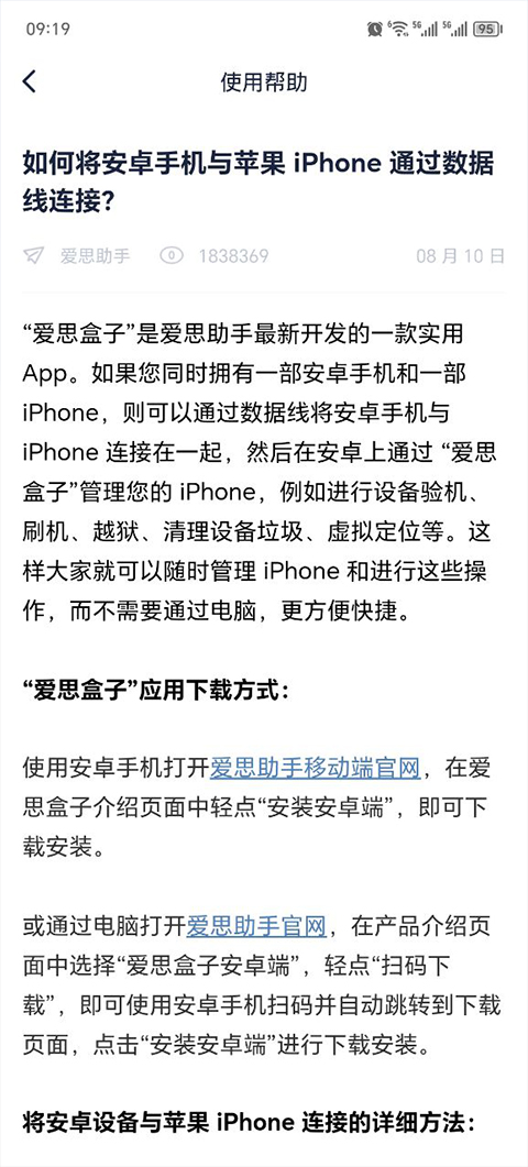 爱思助手 2025正版手机软件app截图
