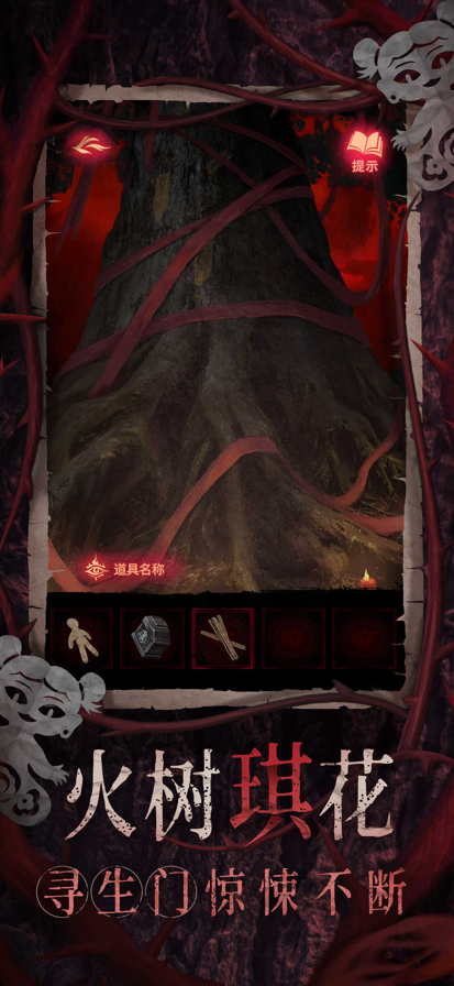 纸嫁衣8千子树手游app截图