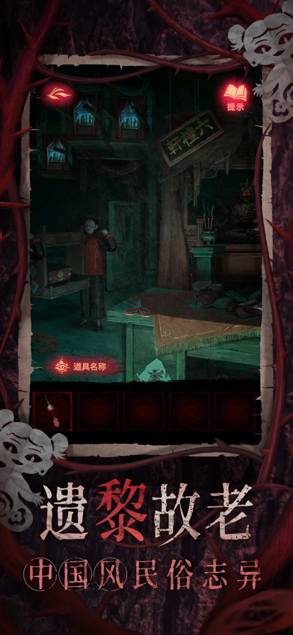 纸嫁衣8千子树手游app截图