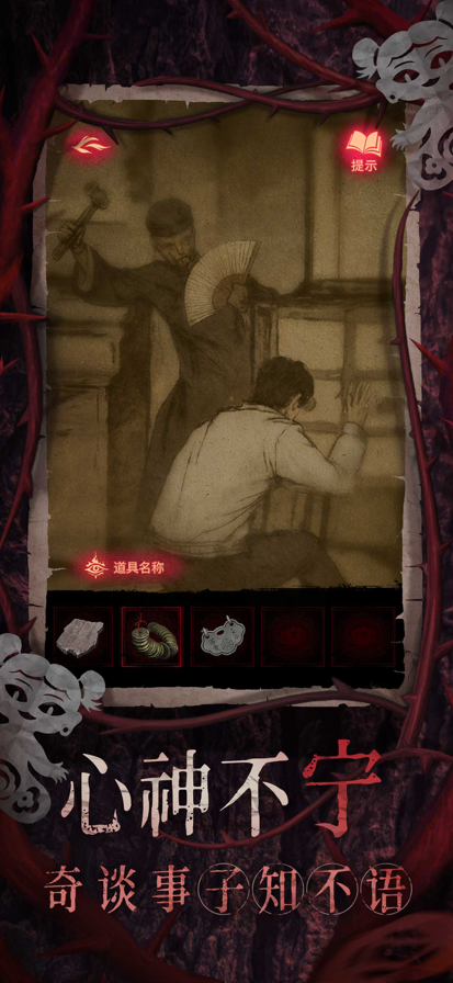 纸嫁衣8千子树手游app截图