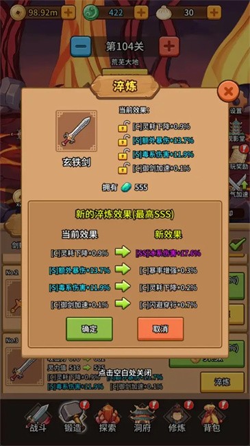 修仙炼剑之旅手游app截图