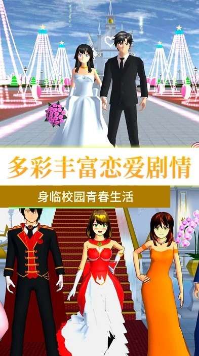 青春校园大冒险手游app截图