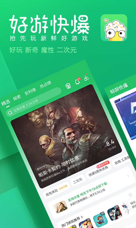 好游快爆 app官方正版下载安装手机软件app截图