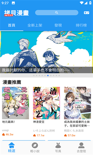 拷贝漫画 繁体字最新版本手机软件app截图