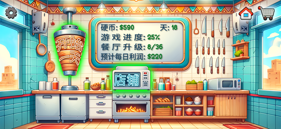 沙威玛 无限金币免费下载手游app截图