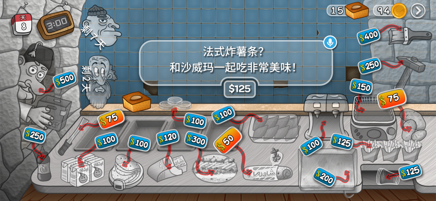 沙威玛 无限金币免费下载手游app截图