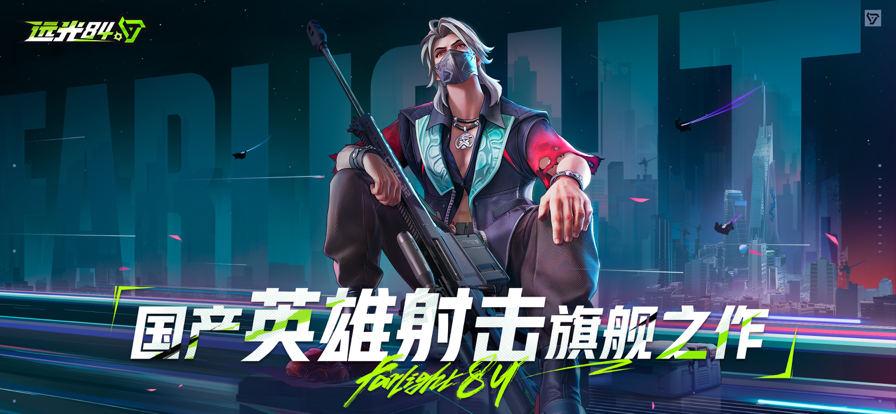 远光84 官方正版手游app截图