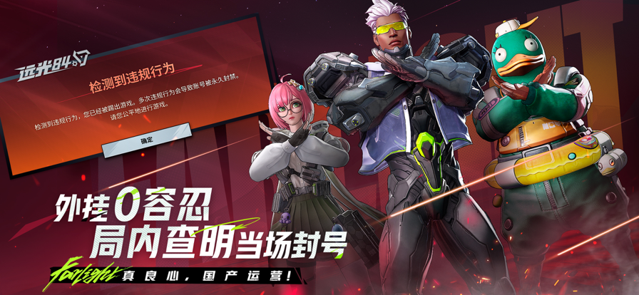 远光84 官方正版手游app截图
