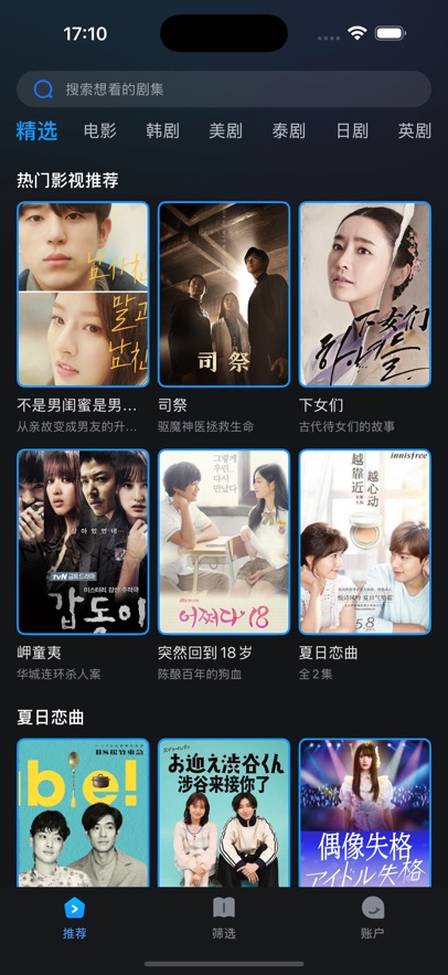 人人剧场 免费版手机软件app截图