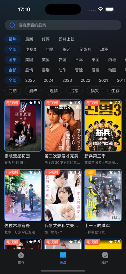 人人剧场 免费版手机软件app截图