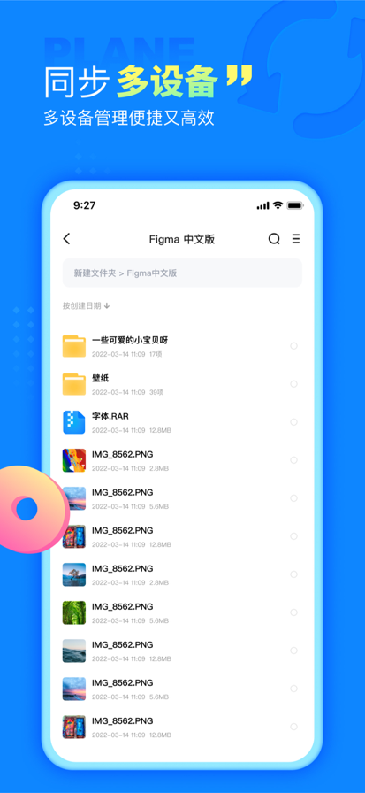 小飞机网盘 官方正版手机软件app截图