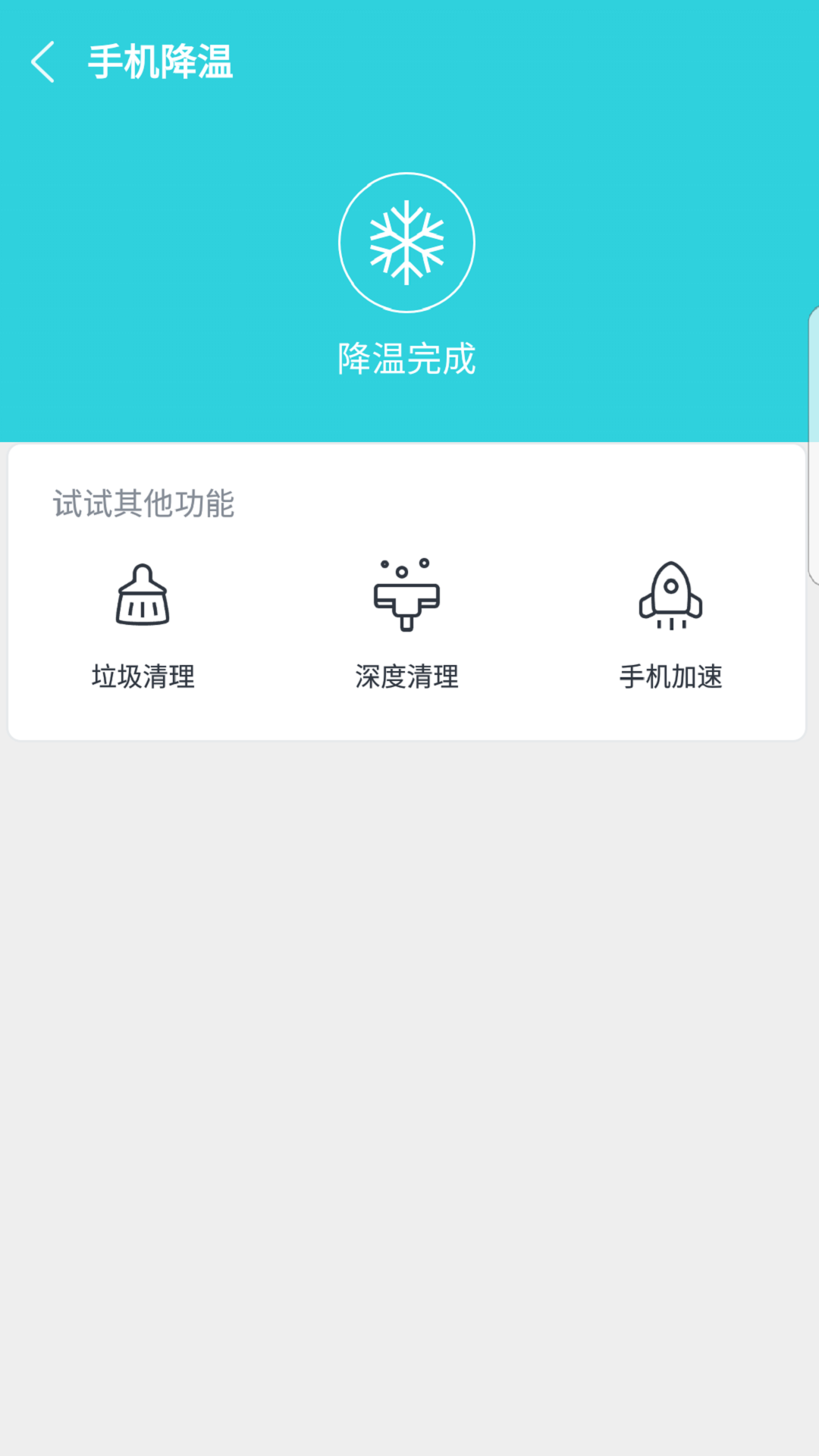 降温助手手机软件app截图