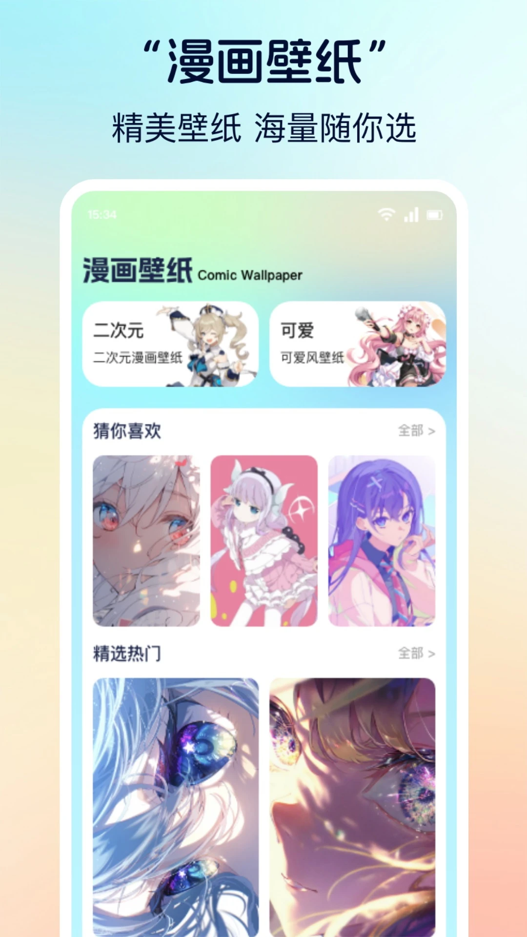 香香漫画韩漫 官网下载正版手机软件app截图