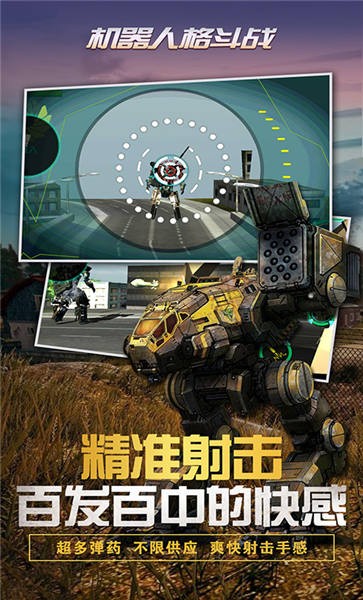 机器人格斗战手游app截图