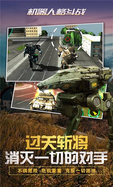 机器人格斗战手游app截图