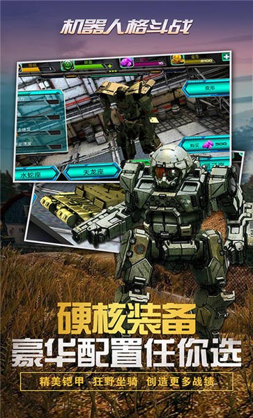 机器人格斗战手游app截图
