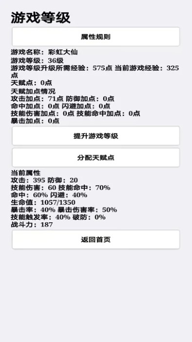 挂机才会赢手游app截图