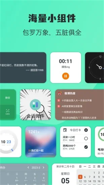万象小组件 高级版手机软件app截图