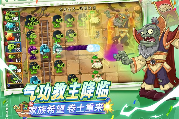 植物大战僵尸2平安时代手游app截图