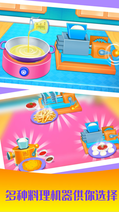 公主做饭沙龙手游app截图